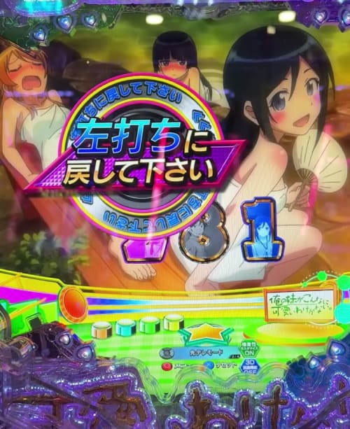 俺の妹パチンコ ツンデレRUSH 演出シーン